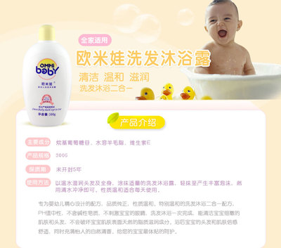 歐米娃嬰幼兒洗發(fā)沐浴露300g 行情、報價、價格與評測全解析